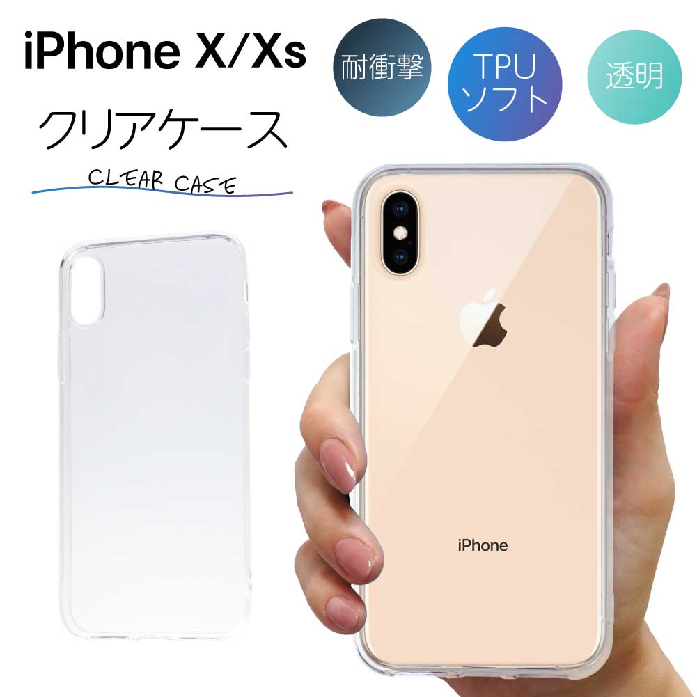 楽天市場】iPhone XS X ケース クリア iphone xs x ケース iPhoneX