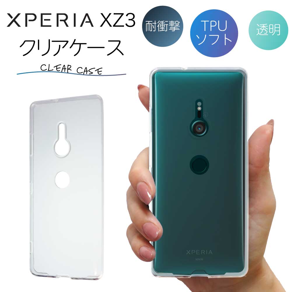 楽天市場 Xperia クリアケース Xz3 So 01l Sov39 801so クリア エクスペリア スマホ カバー ケース 耐衝撃 ソフト クリアカバー 透明ケース 透明カバー 背面 無地 スマホカバー 透明 ストラップホール 指紋防止 Tpu Sony ソニー おしゃれ ネクスト イノベーション