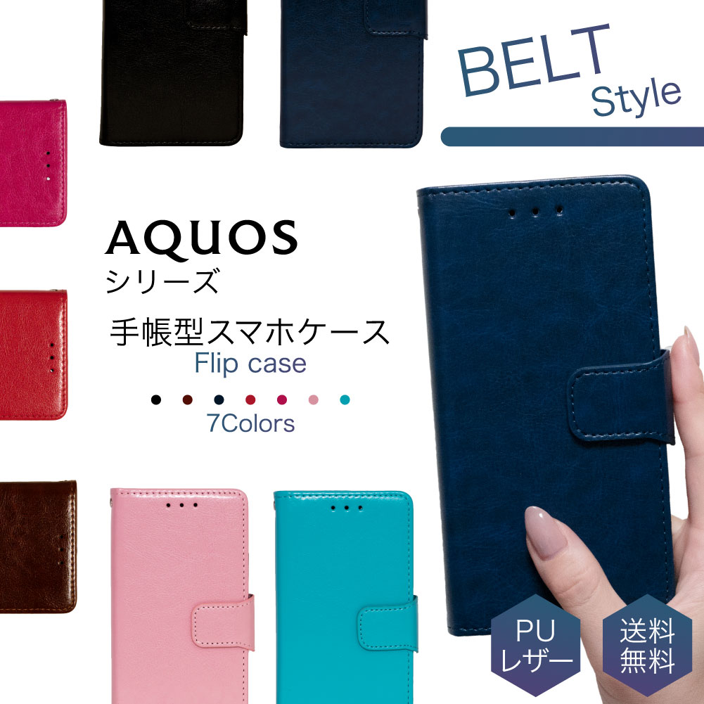 楽天市場 Aquos Sense4 Sense4lite Sense5g Sense Sense2 Sense3 R R2 R3 R5g R6 スマホケース 手帳型 ケース 携帯 カバー 耐衝撃 ベルト レザー 革 スタンド カード収納 手帳 かっこいい おしゃれ ネクスト イノベーション
