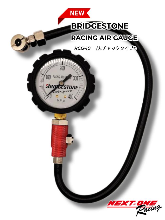 在庫有！即発送可能！　BRIDGESTONE(ブリヂストン) レーシングエアゲージ RCG-10