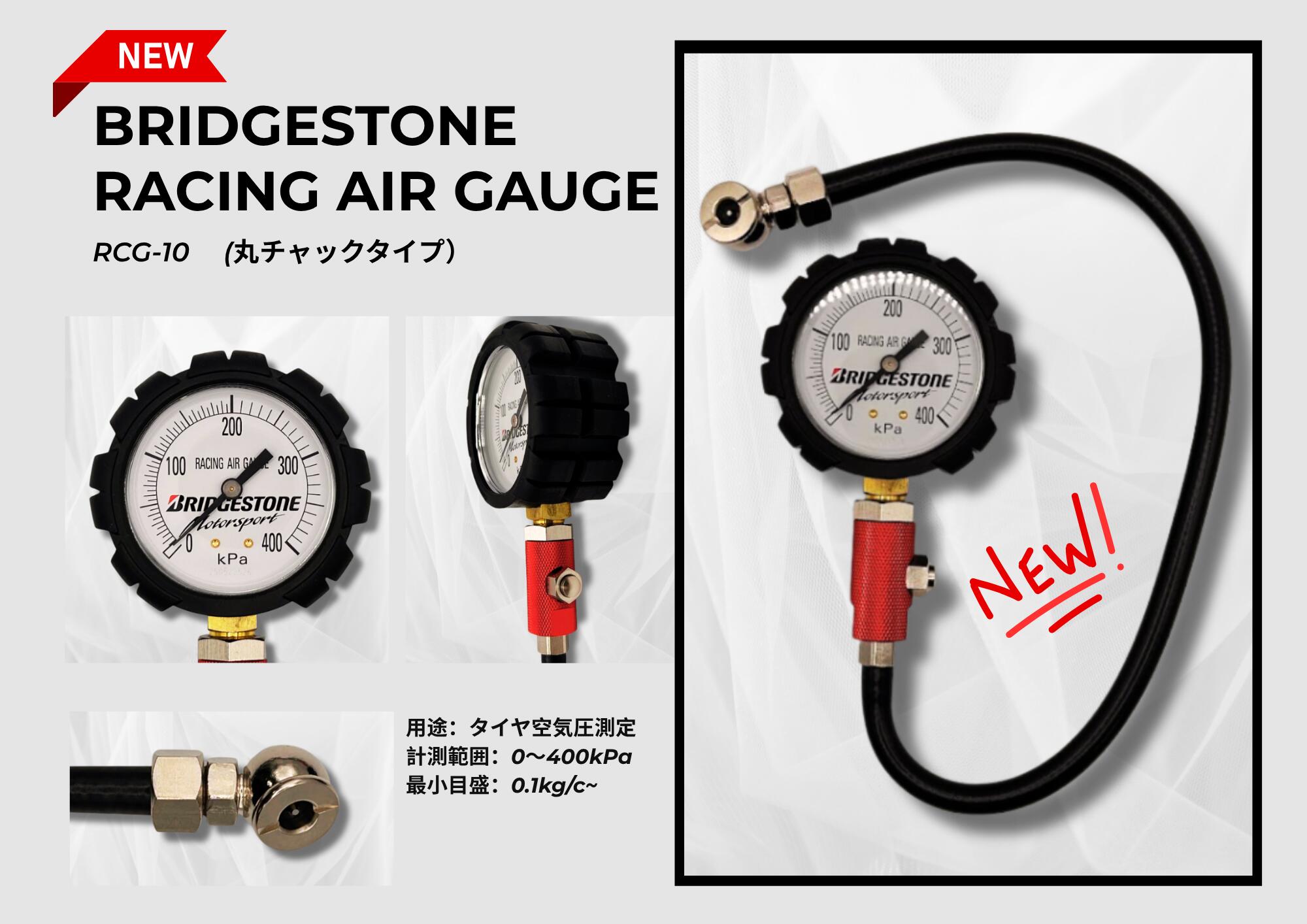 在庫有！即発送可能！　BRIDGESTONE(ブリヂストン) レーシングエアゲージ RCG-10｜NEXT-ONE　店