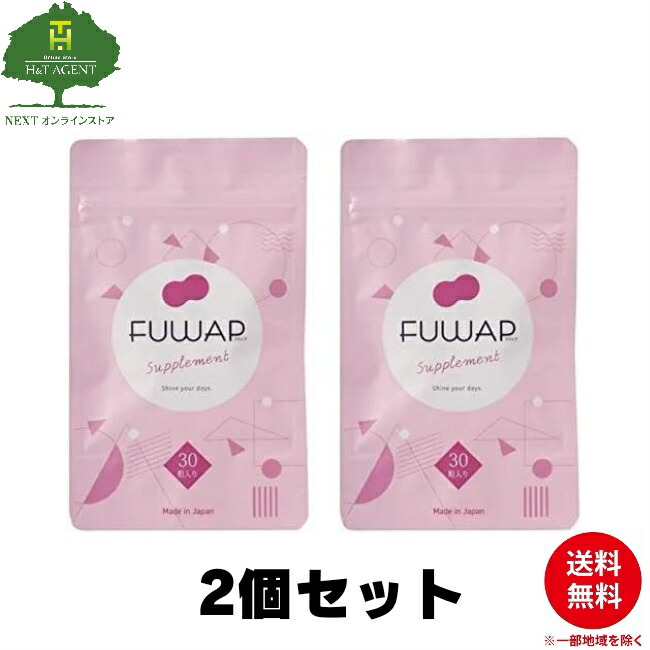 FUWAP フワップ　2袋セット　美容サプリメント compass1718721810.jpg