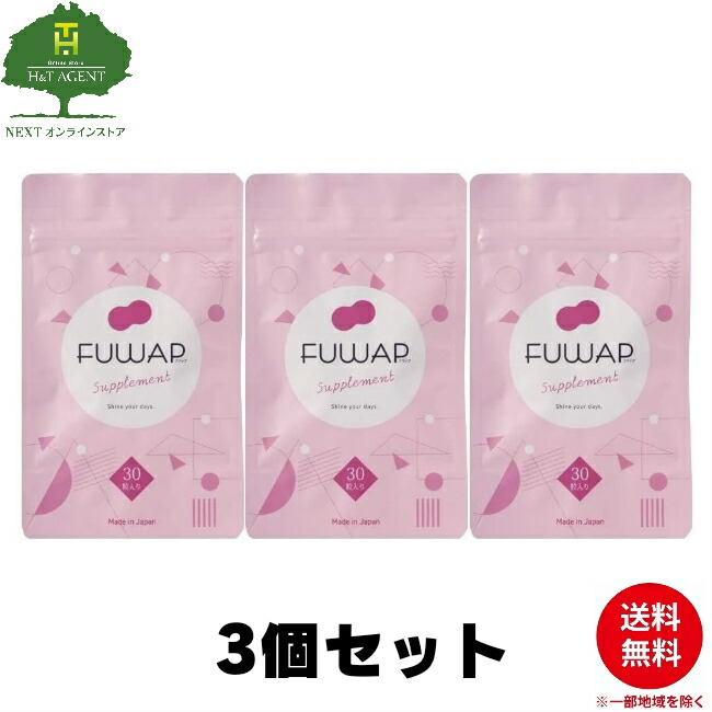 楽天市場】バストケア ボディケア サプリメント FUWAP フワップ