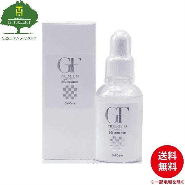 【数量限定】２個セット　GFプレミアム3Gエッセンス　60g セルケア　美容液 2本セット｜セルケア GFプレミアム 3Gエッセンス 60g