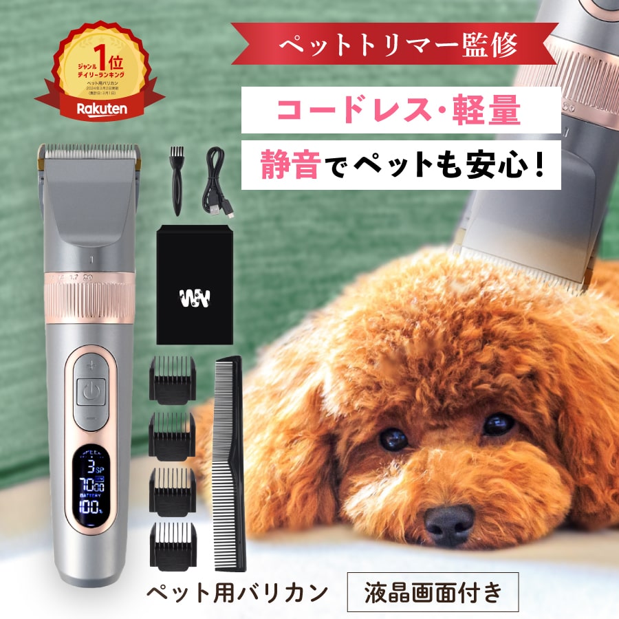 楽天市場】listerpro(R) 最新犬用バリカン ペット用バリカン 犬