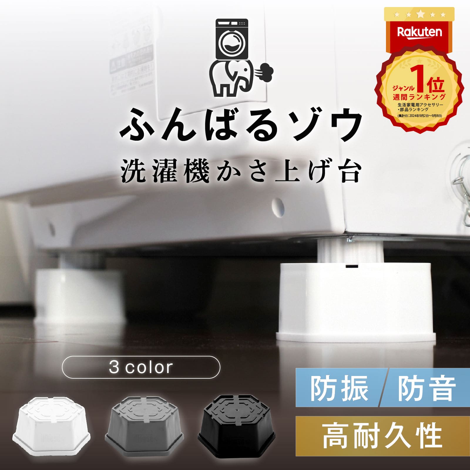 楽天市場】LKD-60 関東器材 洗濯機用かさ上げ台 《かさあげくん