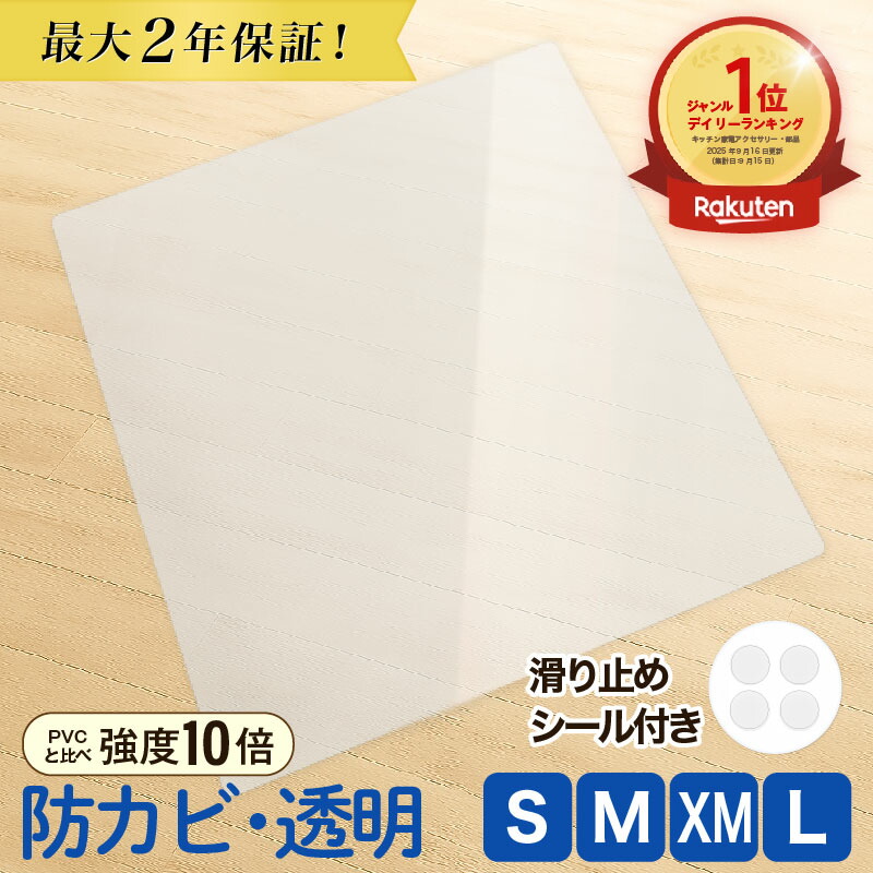 【楽天1位 強度10倍】 冷蔵庫 マット 冷蔵庫マット 冷蔵庫下マット クリア 透明 防カビ 撥水 キズ 凹み 防止 下敷き ポリカーボネート 極 洗濯機 冷凍庫 床暖房 傷防止 高耐久 厚さ 2mm S M L XM 200L 400L 600L 床 保護 耐荷重 450kg 以上 角丸加工 安心 53 62 65 70 75