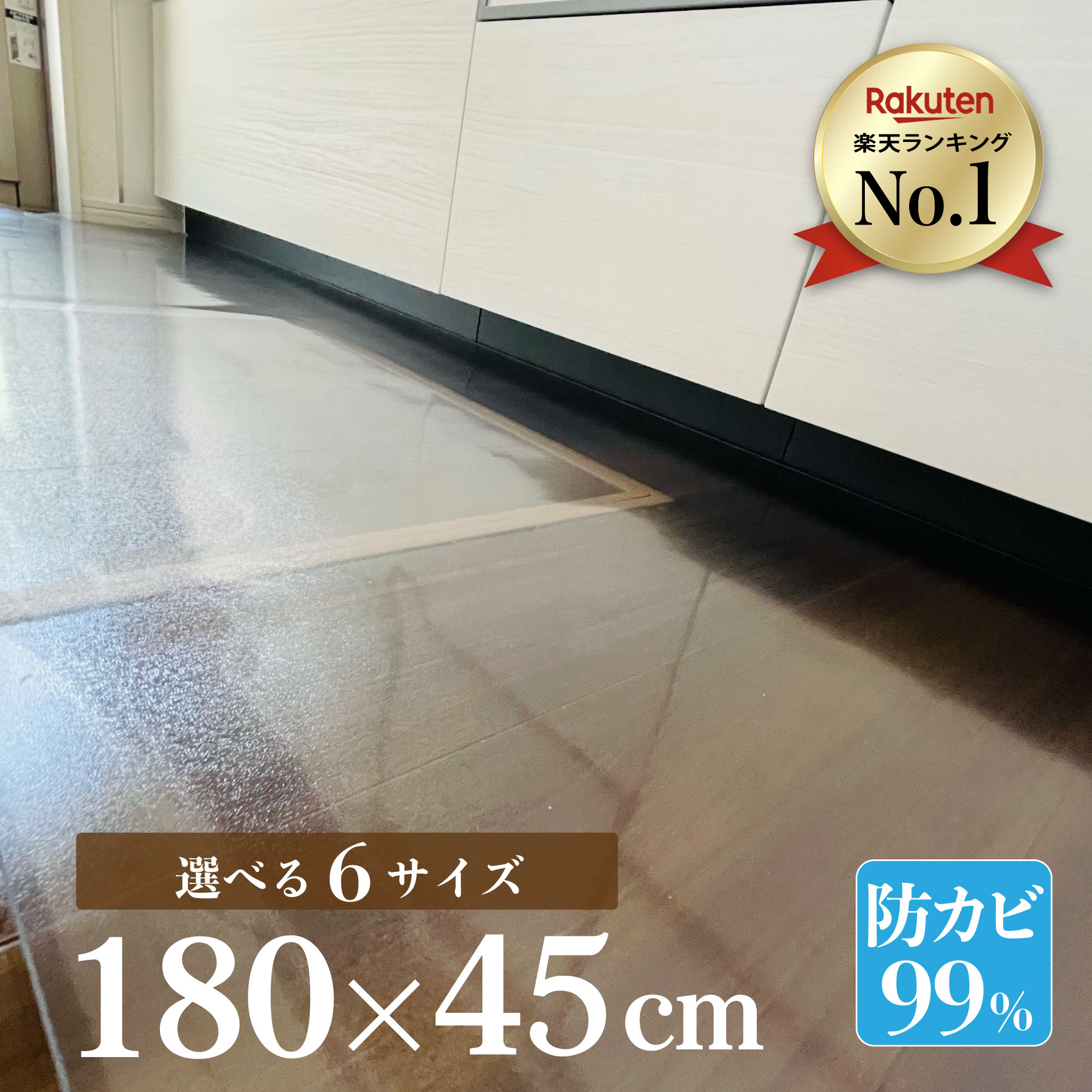 【楽天市場】【楽天2冠達成!!】【大好評 レビュー特典 】キッチンマット 透明 拭ける 180cm×60 おしゃれ クリア【国内正規1年保証】  キッチンマット 撥水 台所 カーペット フロア ロング シンプル 床暖房対応 PVC 厚さ1.5mm チェアマット〈iHouseall〉新 