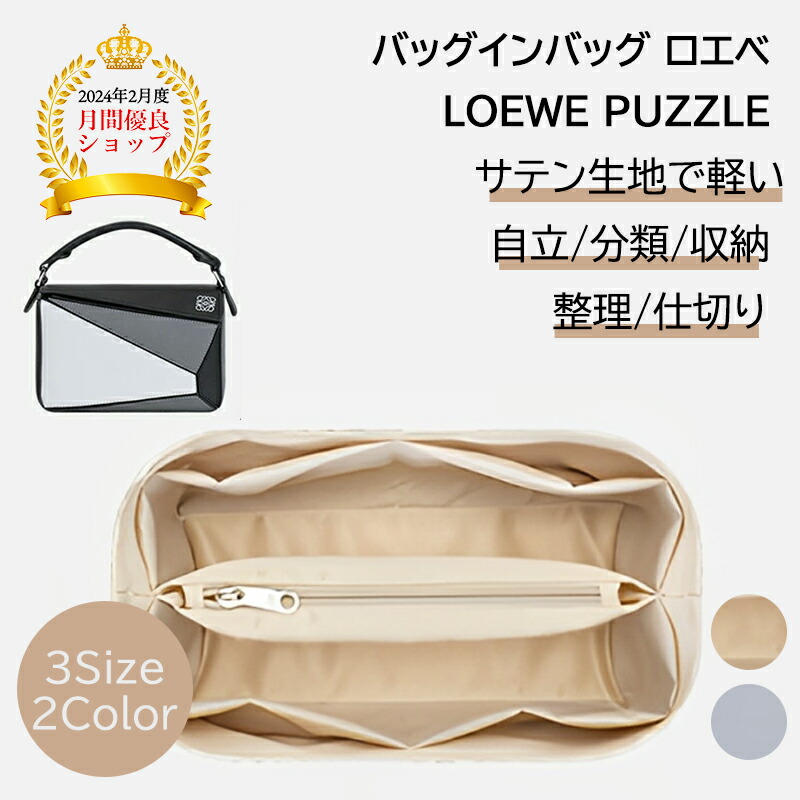 楽天市場】＼レビュー特典有／バッグインバッグ ロエベ LOEWE