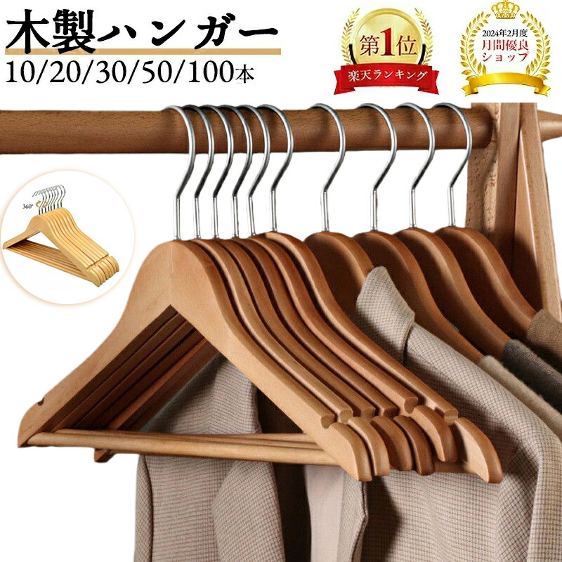 楽天市場】高級木製ハンガー 20本セット バー付き （木目が
