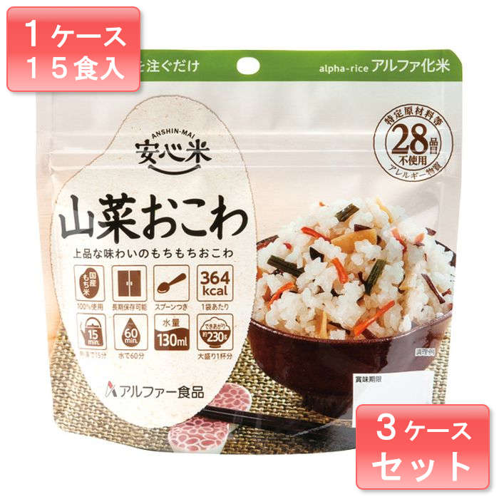 2022年最新海外 ケース販売 100g尾西の山菜おこわ 50袋入 1袋 100g 非常食 セット 5年保存 保存食 長期 ご飯 防災 備蓄 災害  食料 まとめ買い