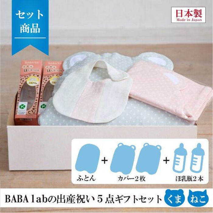 Baba Labの生成祝い事5ごま点一揃い ねこ外形 ロゼ 青味 出産祝い 贈物セット 擁するふとん 布団覆い隠す ほ乳ビン 赤ちゃん 乳児 あか父っつぁん 背中切換える 起こさない 寝かしつけ Fanorte Edu Br