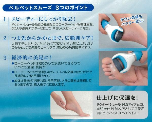 円高還元の ベルベットスムーズ Dr Scholl ドクターショール メイク道具 ケアグッズ 電動角質リムーバー 宇治style 電動角質リムーバー美容 コスメ 香水 Dr Scholl ドクターショール まとめ買い5個 円高還元の ベルベットスムーズ Dr Scholl ドクターショール メイク道具 ケアグッズ 電動角質リムーバー 宇治style 電動角質リムーバー美容 コスメ 香水 Dr Scholl ドクターショール まとめ買い5個