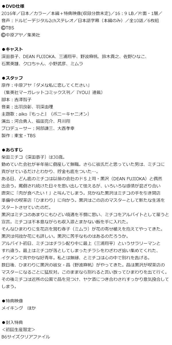 無料配達 の邦ドラマ Dvd Box ダメな私に恋してください ダメな私に恋してください ラブストーリー Dvd Box Tced 3059 宇治style Dvd 無料配達 の邦ドラマ Dvd Box ダメな私に恋してください ダメな私に恋してください ラブストーリー Dvd Box Tced 3059 宇治style Dvd