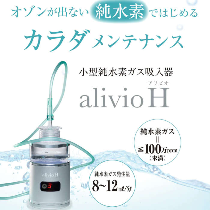 ★高濃度水素発生器 HIDRO VITA H2★ 楽天市場】水素吸入器「HIDRO VITA H2」高濃度約99% 業界トップ