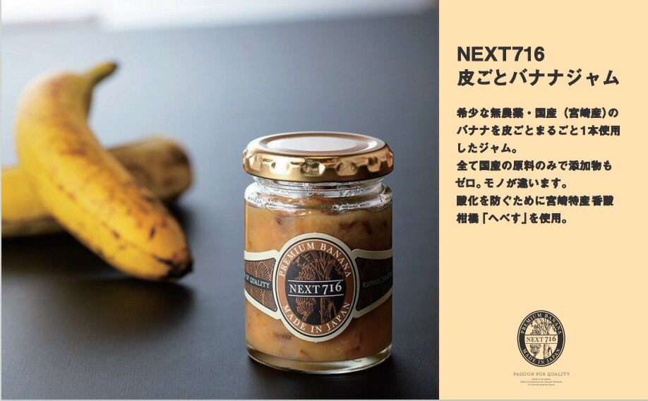 楽天市場】宮崎産バナナ「NEXT716」堪能セット！青果にジャムに