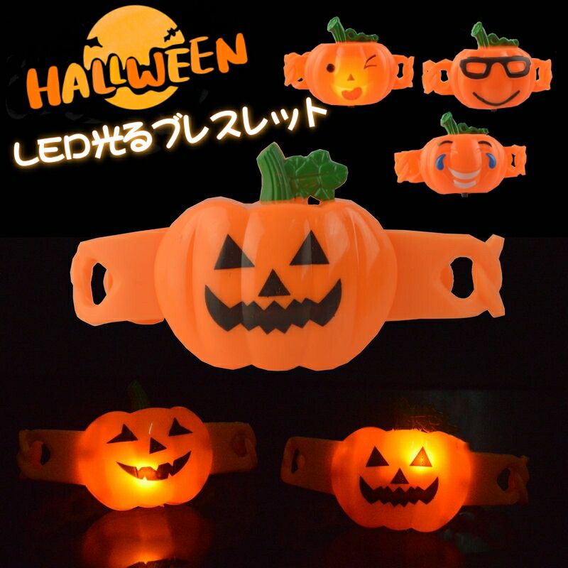 ハロウィン❤光るブレスレット 6種類セット 腕 クモ かぼちゃ ドクロ ネコ ハロウィン❤光るブレスレット 6種類セット 腕 クモ かぼちゃ