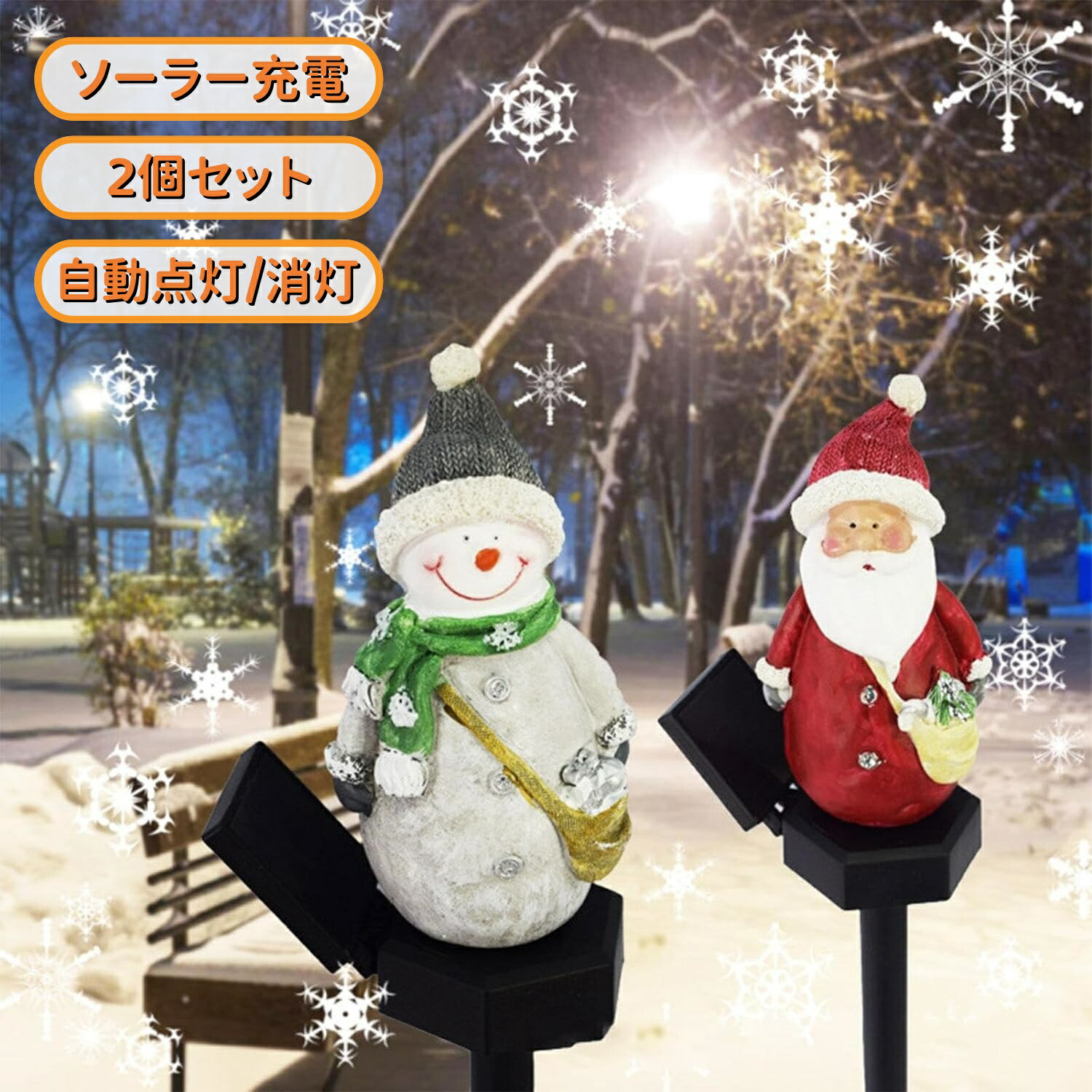 楽天市場】クリスマス ソーラーライト 3個 スティック型