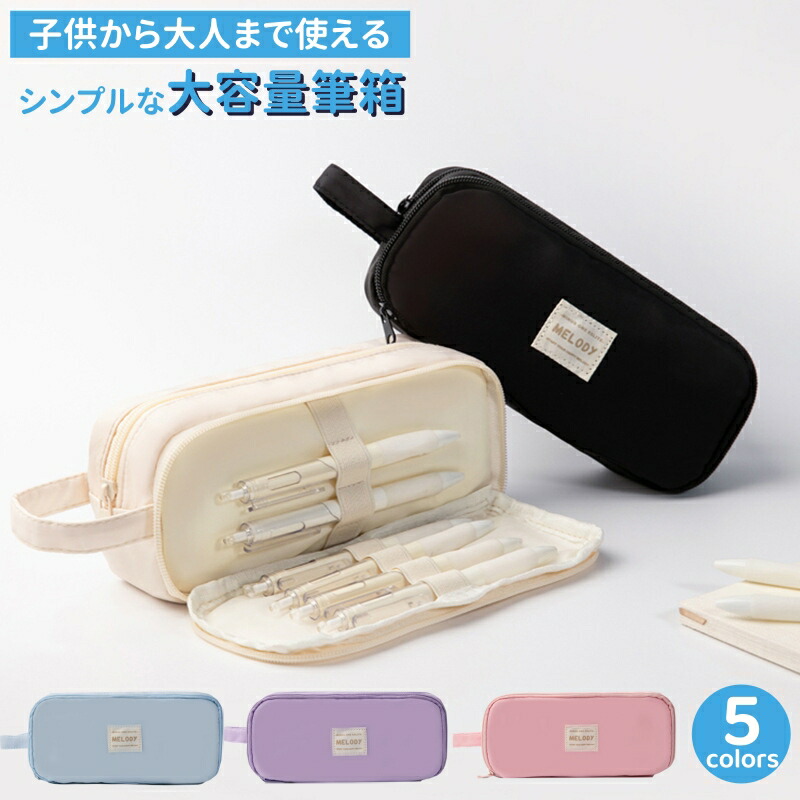 楽天市場】YOKUMA ペンケース 筆箱 大容量 おしゃれ シンプル 小