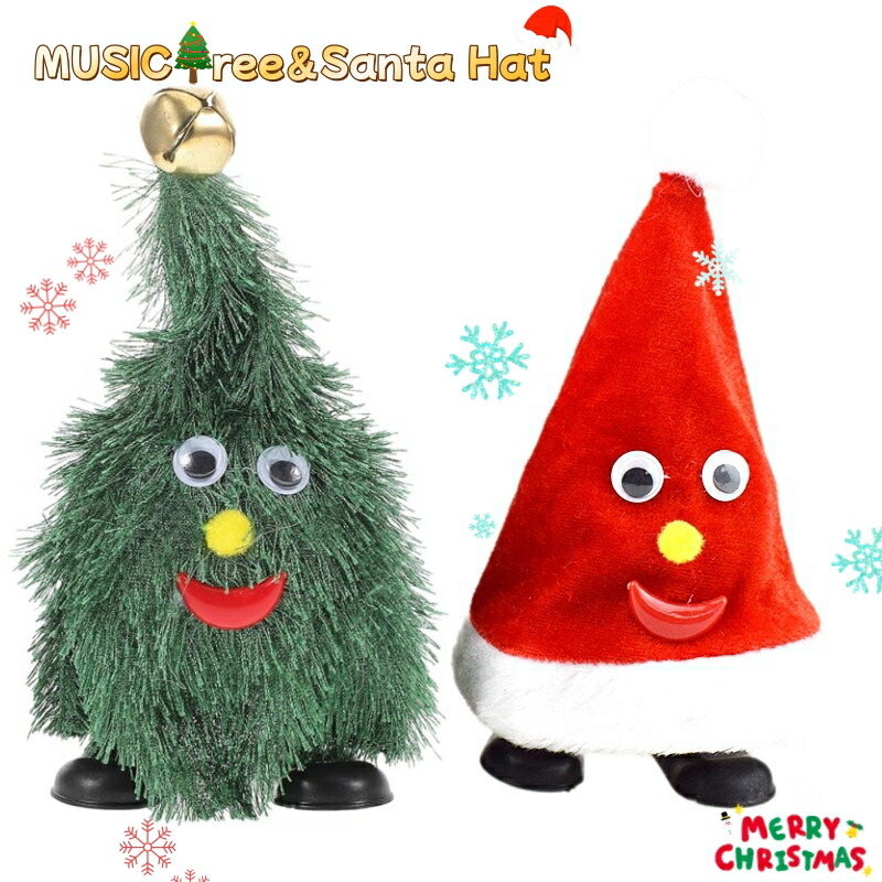 自分ツッコミくま クリスマスツリー　ジングルベル 楽天市場】ダンシングクリスマスツリー ウォーキングツリー