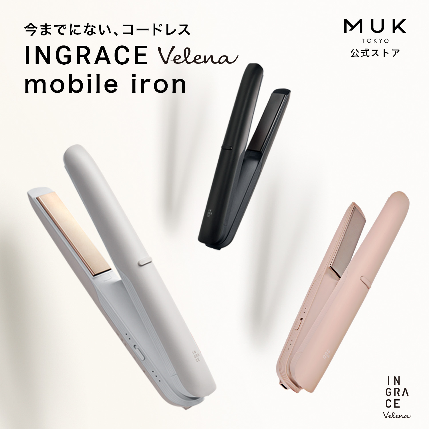 コードレスヘアアイロン　ヒートイオンボーテ ブラシのピンが 熱くなりにくい ボトル型 コードレスヘアアイロン