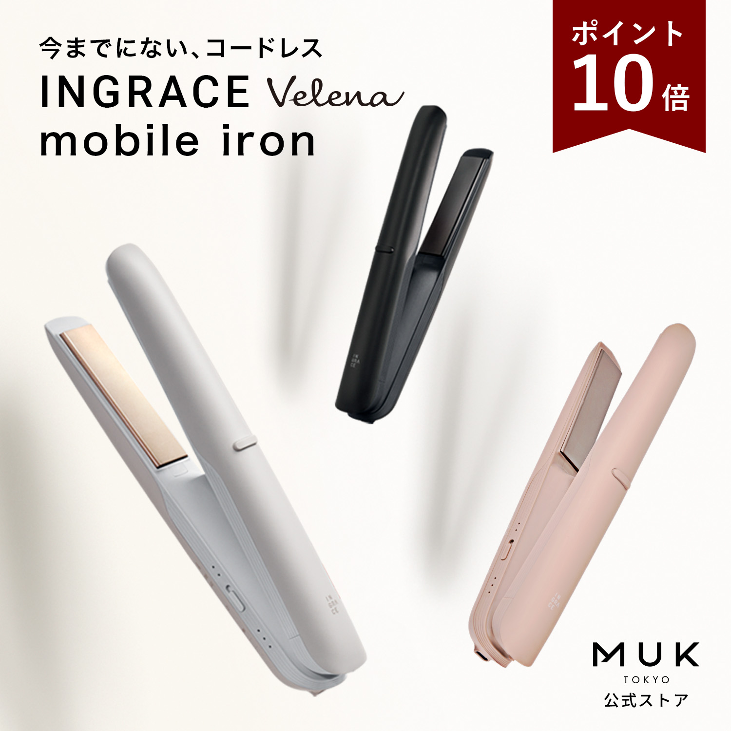 楽天市場】【クーポン利用で50%OFF】 ヒートイオンボーテ2.0(CORDLESS