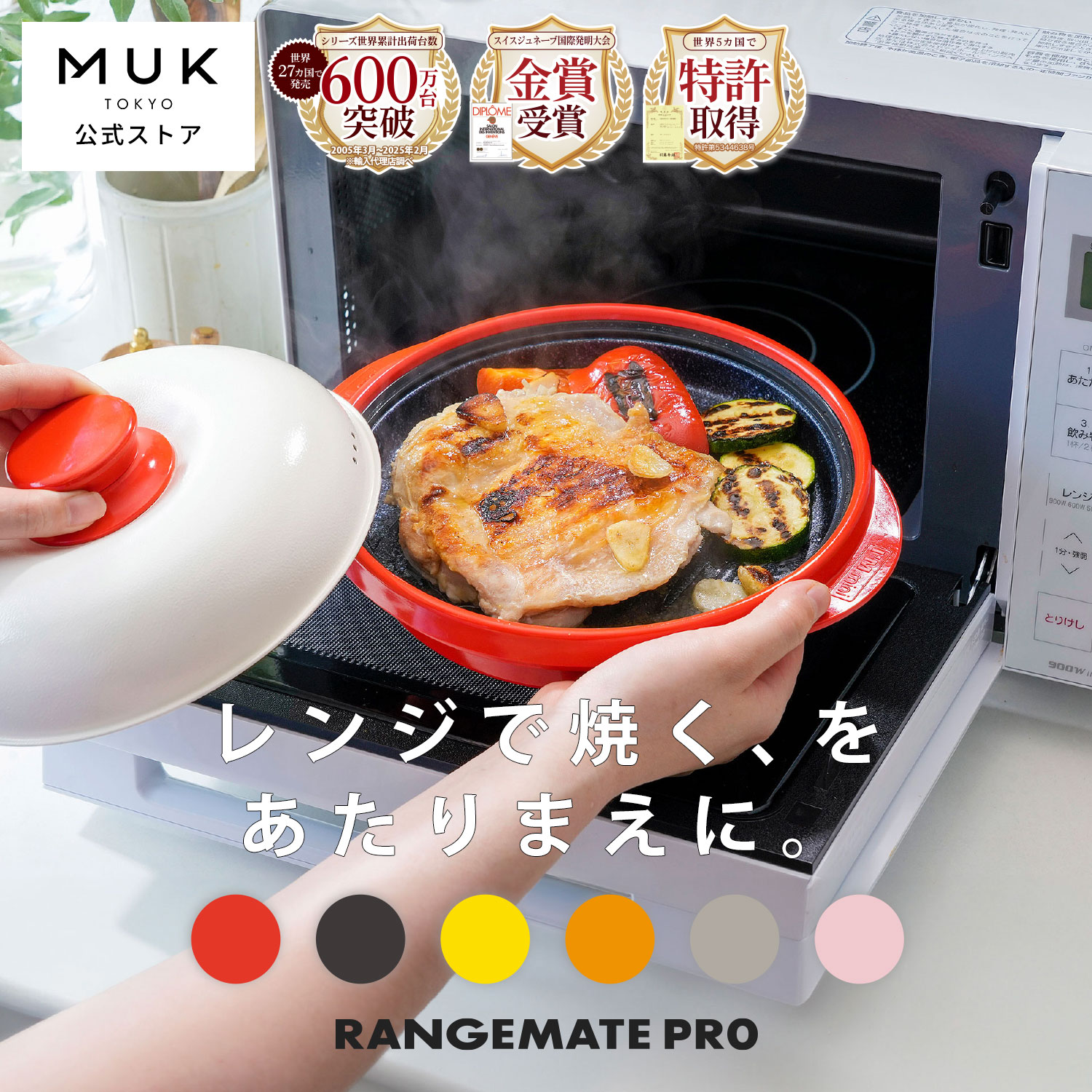 公式】レンジメート プロ RANGEMATE PRO レシピ付き 電子レンジ専用
