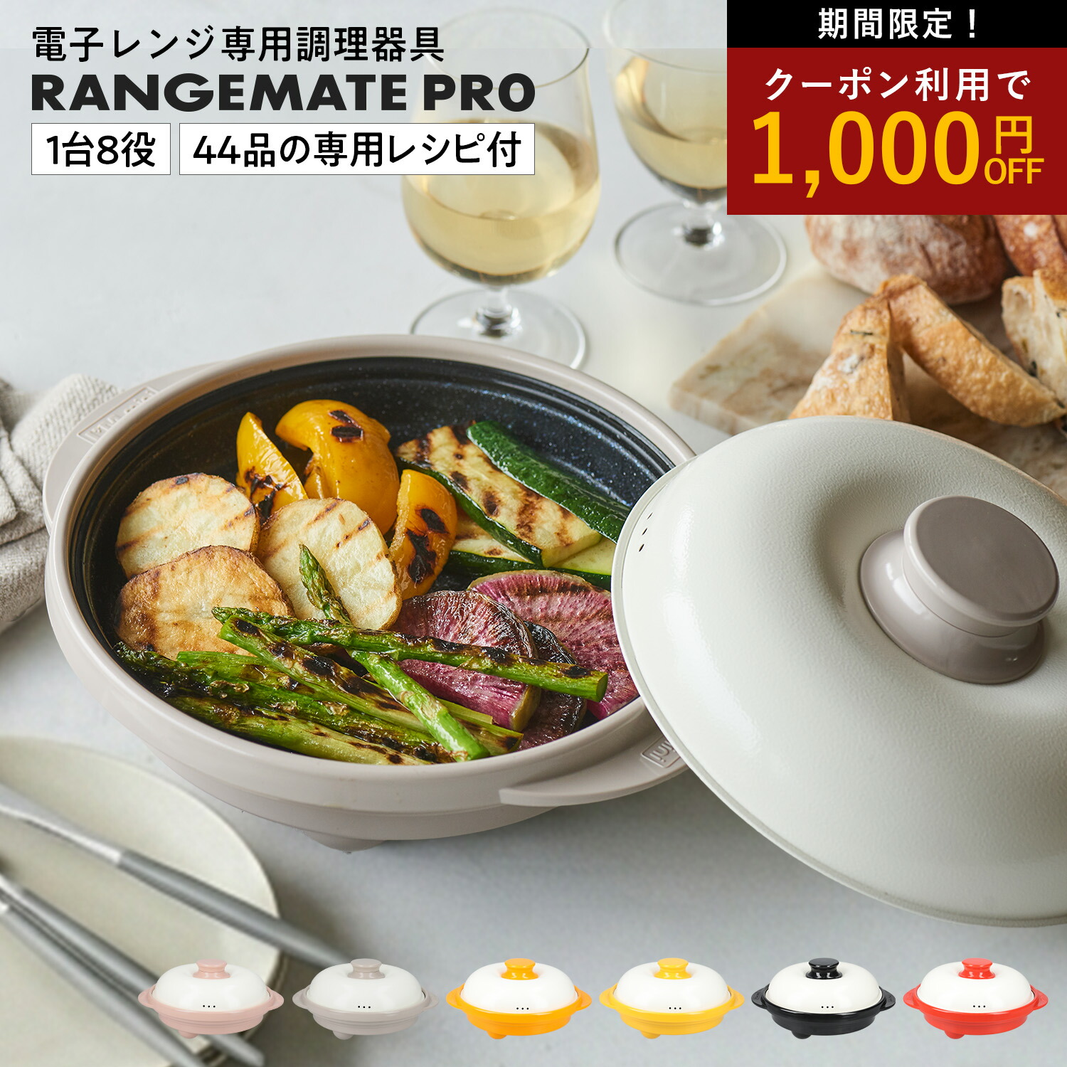 期間限定クーポン有【公式】レンジメート プロ RANGEMATE PRO レシピ