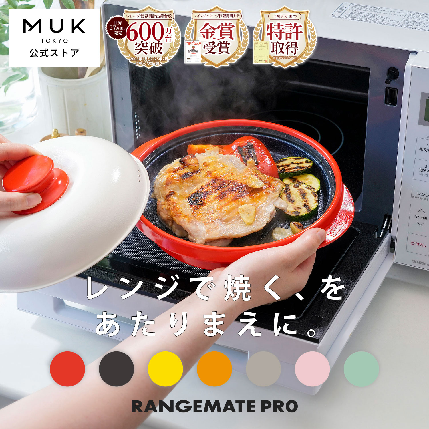 【未使用品】2個セット 電子レンジ専用調理器具 RANGEMATE PRO Amazon | 【直営販売商品】レンジメートプロ（オレンジ