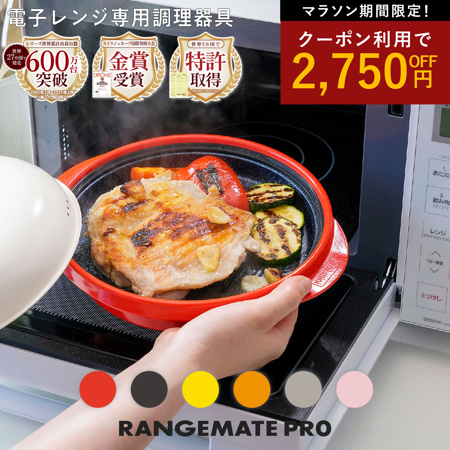期間限定クーポン有【公式】レンジメート プロ RANGEMATE PRO レシピ