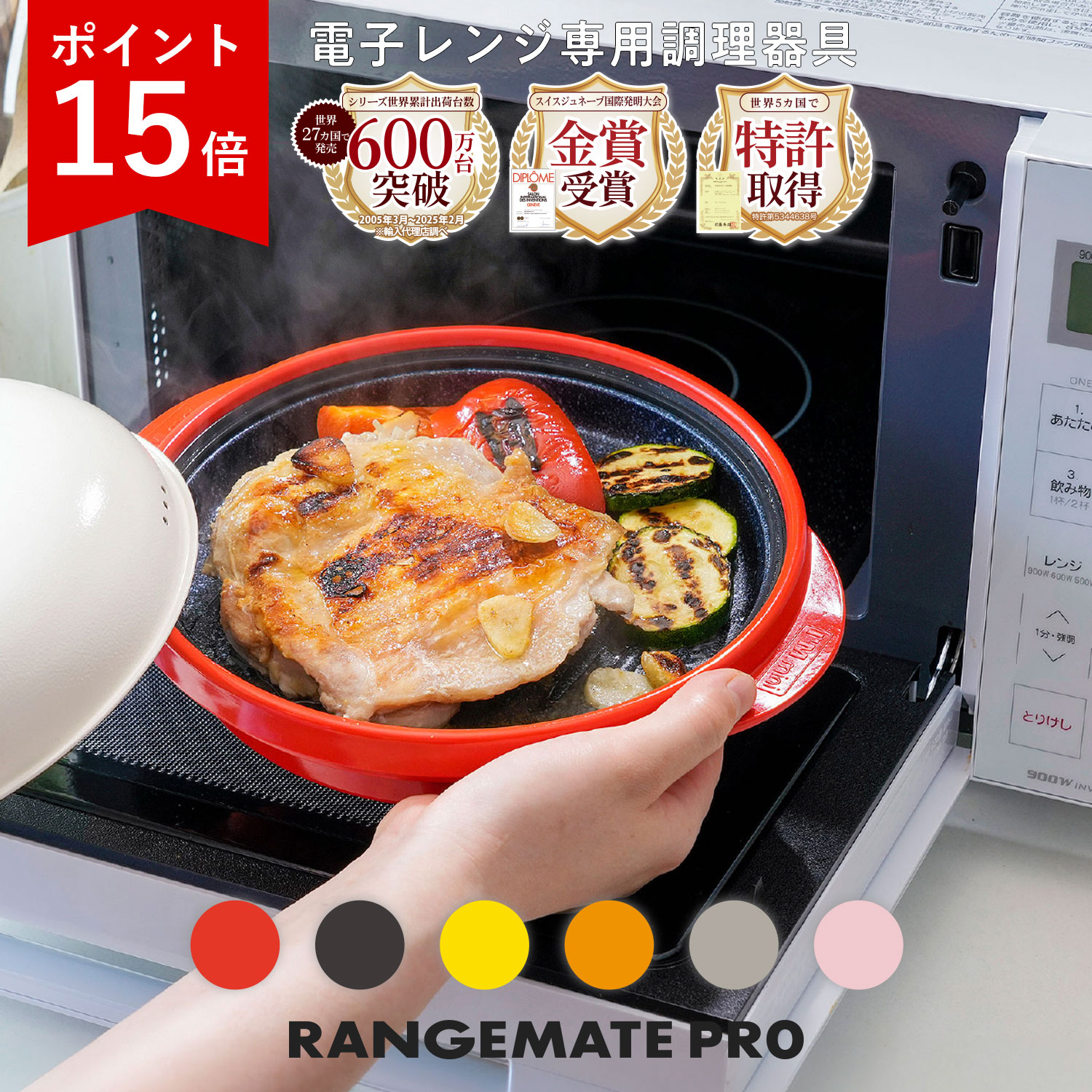 期間限定P15倍!【公式】レンジメート プロ (RANGEMATE PRO) 電子レンジ