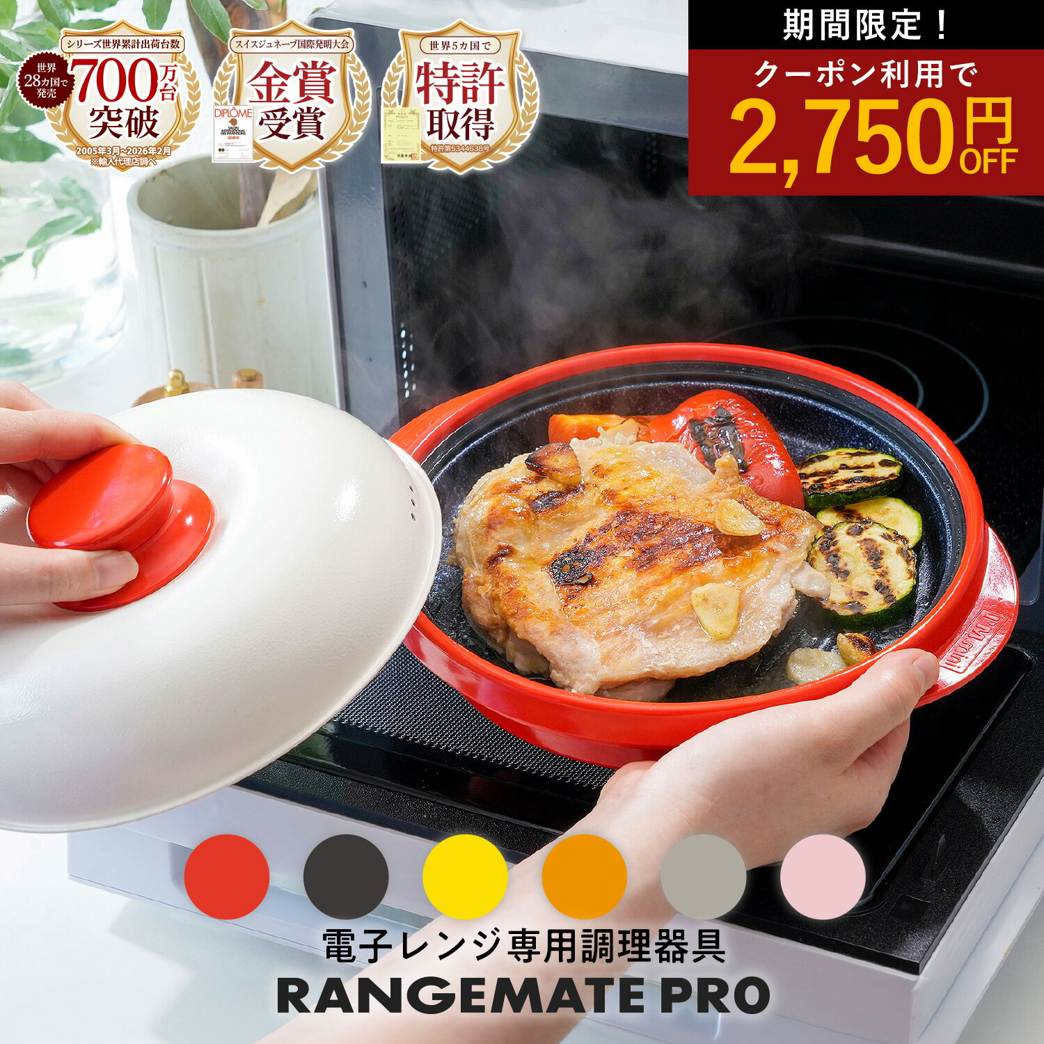 公式】レンジメート プロ RANGEMATE PRO レシピ付き 電子レンジ専用