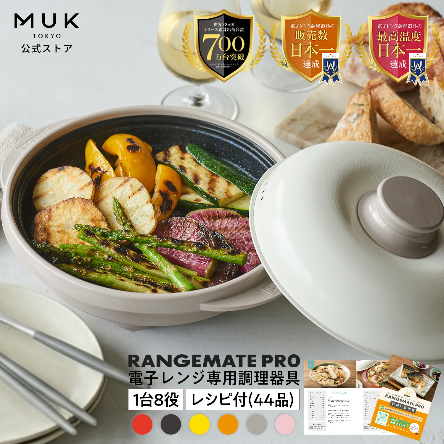 【公式】レンジメート プロ (RANGEMATE PRO) 電子レンジ専用調理器
