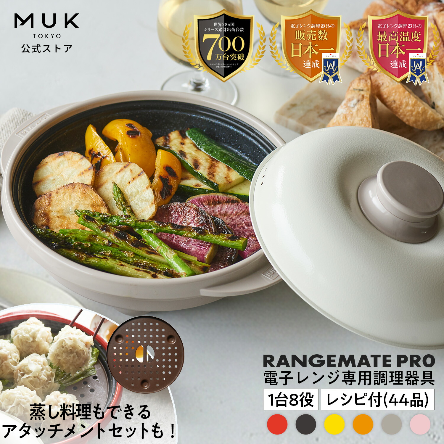 公式】レンジメート プロ RANGEMATE PRO レシピ付き 電子レンジ専用
