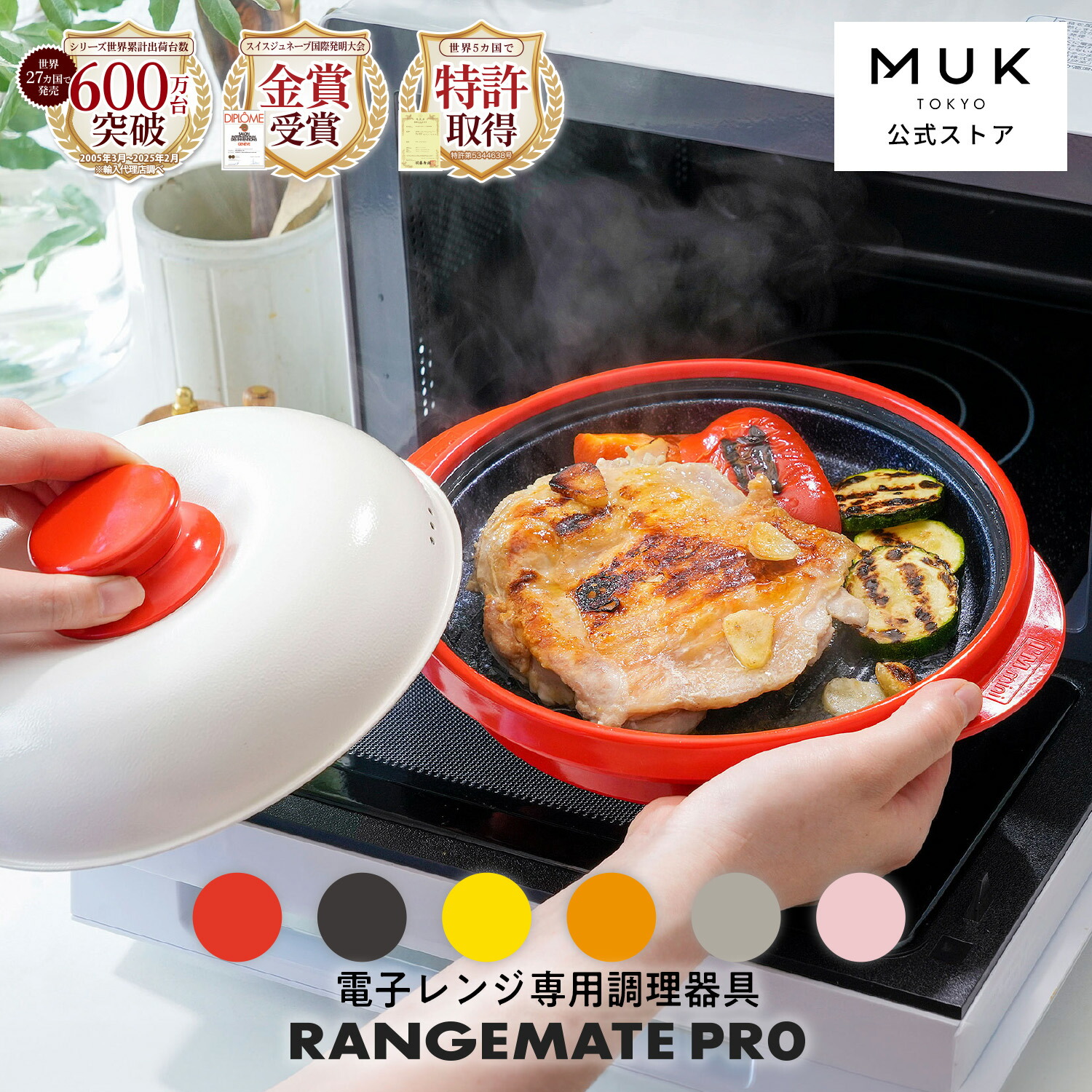 公式】レンジメート プロ RANGEMATE PRO レシピ付き 電子レンジ専用