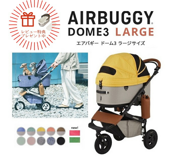 SET売り★ドーム3 ラージサイズ+レインカバー Amazon.co.jp: AirBuggy for Pet DOME3 RAINCOVER LARGE(NEW