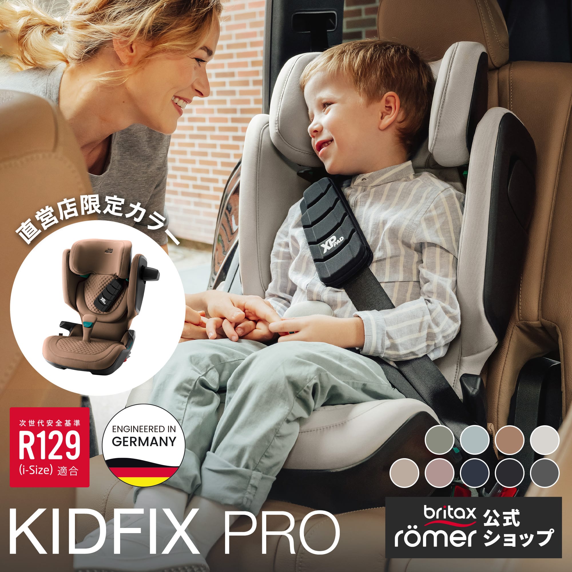 楽天市場】【公式】ブリタックス キッドフィックス プロ Britax Romer