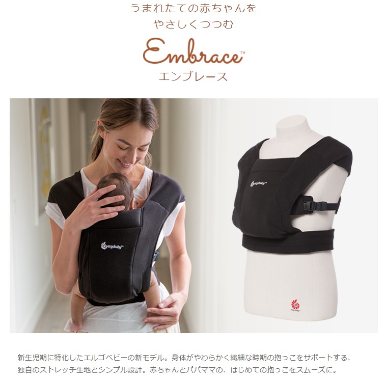 少し豊富な贈り物 エルゴ エンブレース 新生児期特化 抱っこ紐 ストレッチ 0 12ヶ月 対面 前向き ベビーキャリー Ergobaby Embrace Tartascristina Com