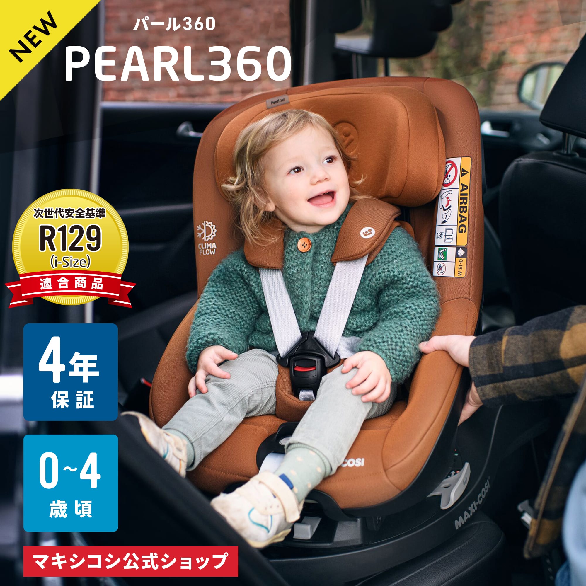 人気ブランド新作豊富 MaxiCosi Pearl 360 新生児〜4歳頃 チャイルドシート ジュニアシート マキシコシ パール360  回転式チャイルドシート 出産 退院 ベビーシート カーシート R129 isofix qdtek.vn