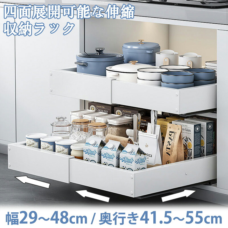 キッチン収納ラック 伸縮収納ラック シンク下収納 調味料ラック 幅 29～48cm 奥行き 41.5～55cm 引き出し スリム 薄型 8cm 隙間活用 頑丈 炭素鋼 耐荷重 静音ダンパー 引き出し 防水 防錆 調整可能 DIY簡単 設置3分 賃貸OK 穴あけ不要 お得 キッチン収納