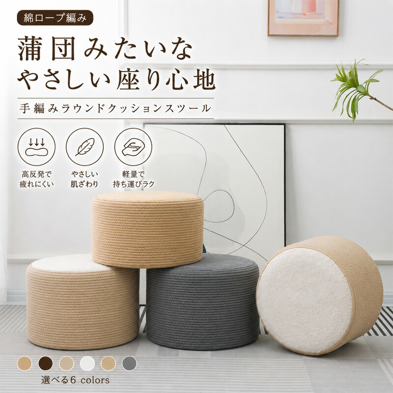 立ち会い場座布団 丸型座布団 腰掛け ロース手道具 オットマン 座蒲団 丸型座布団 立ち会い場腰掛け 居敷き座布団 北欧室内装飾 高手向かい 座布団 綿荷縄編み 手編み腰掛け 今めかしい 韓国室内装飾 自然的 パウダーコンパクト 軽さ 座り分かりやすい リビング