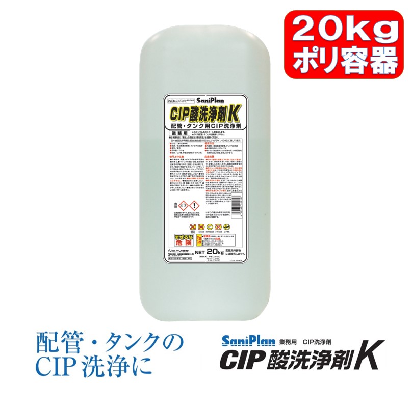 公式ショップ ニイタカ サニプラン フォーミング洗浄剤CL 20kg ad