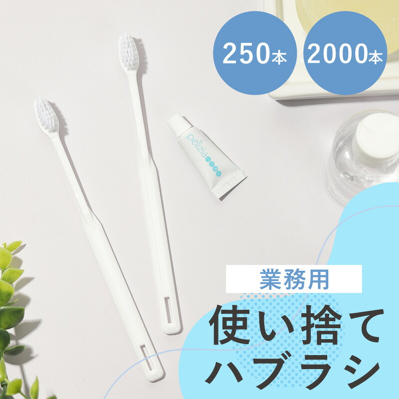 楽天市場】【1200本】 バイオマス 歯ブラシ 使い捨て アメニティ