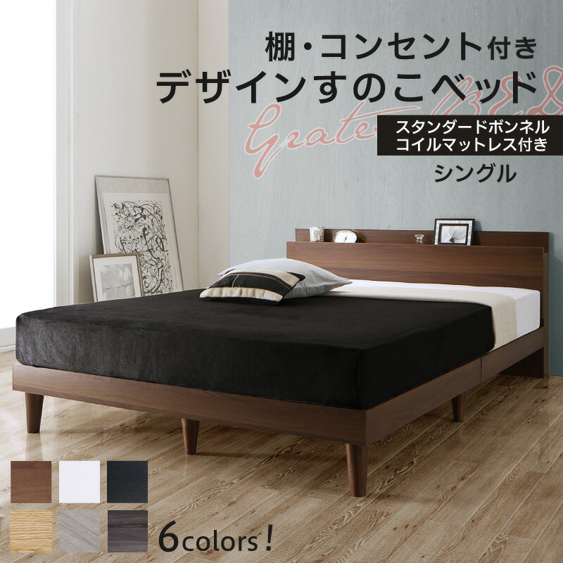 楽天市場】ベッド シングル シングルベッド マットレス付き