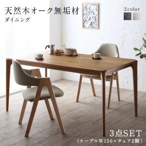 【26日1:59まで期間限定5%OFF!】 ダイニングセット(テーブル&チェア) 天然木オーク無垢材ダイニング 2人 3点セット(テーブル+チェア2脚) W150 組立設置付|ネクストエンタープライズ
