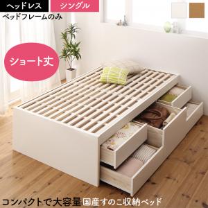 【26日1:59まで期間限定5%OFF!】 お客様組立 日本製 大容量コンパクトすのこチェスト収納ベッド ベッドフレームのみ ヘッドレス シングル|ネクストエンタープライズ