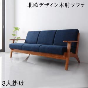ソファ ソファー ダイニングソファ 3人掛け ダイニング 北欧モダンデザイン 木肘ソファダイニングシリーズ ダイニングソファ単品 3P 41,301円