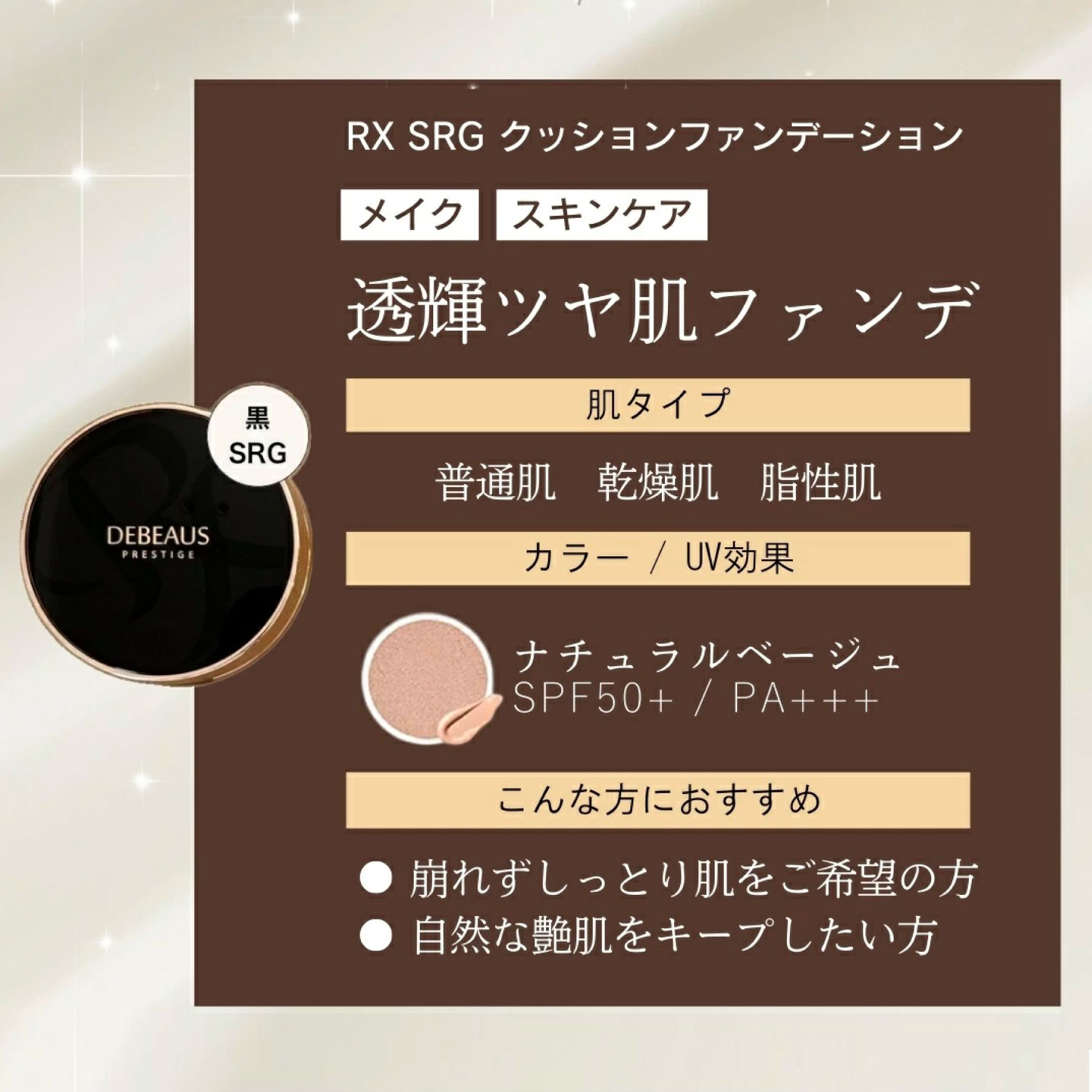 公式】DEBEAUS ディビュース クッションファンデ｜毛穴レス×高密着