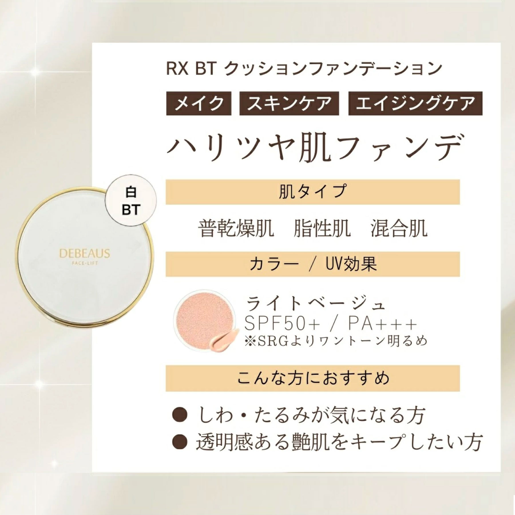 公式】DEBEAUS ディビュース クッションファンデ｜毛穴レス×高密着