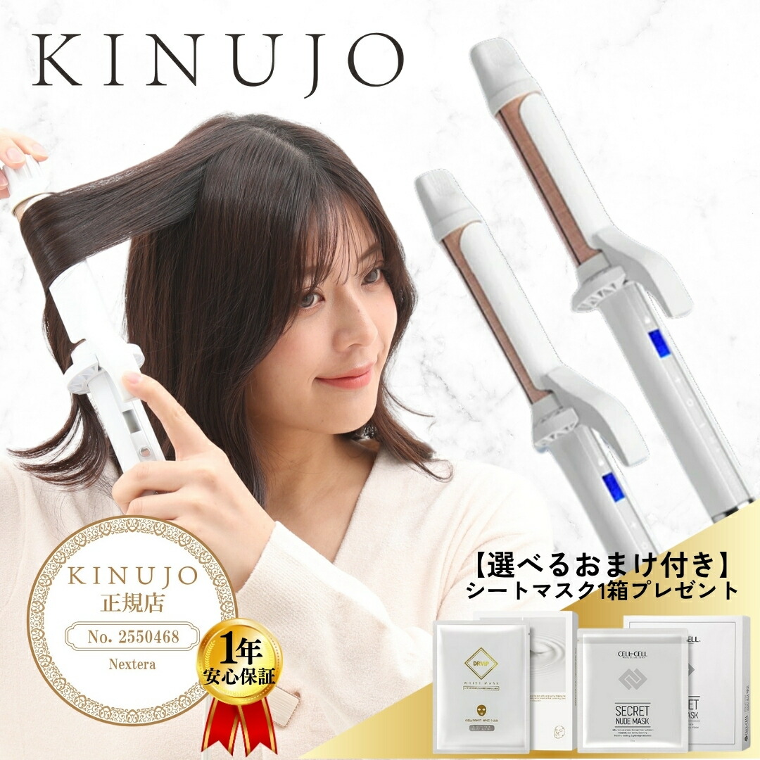 絹女 KINUJO プロ カールアイロン 26mm KP026 正規販売店】キヌージョプロ KINUJO PRO カール 26mm/32mm KP026